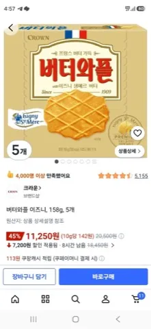 버터와플 이즈니, 158g, 5개
