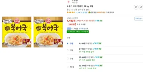 오뚜기 간편 북어국, 52.5g, 2개