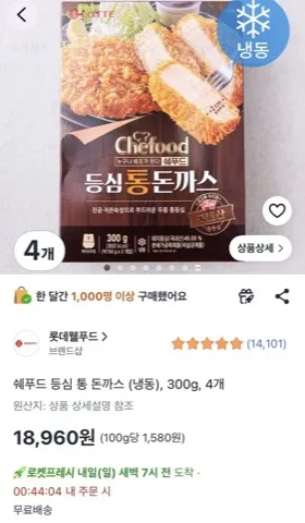 쉐푸드 돈까스 4개 무배