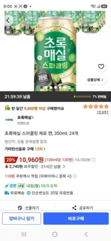 초록매실 스파클링 제로 캔, 350ml, 24개