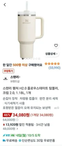 스탠리 퀜처 H2.0 플로우스테이트 텀블러, 크림 2.0, 1.18L