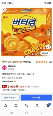 해태제과 버터링 딥황치즈, 155g, 1개