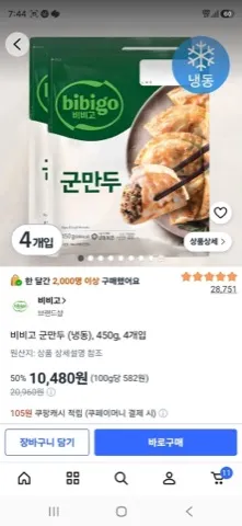 프레시) 비비고 군만두 (냉동), 450g, 4개입