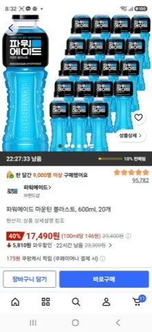 파워에이드 마운틴 블라스트, 600ml, 20개
