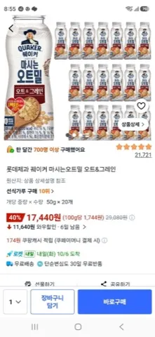 롯데제과 퀘이커 마시는오트밀 오트&그레인 10+10