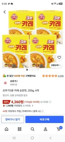 오뚜기3분 카레 순한맛, 200g, 4개