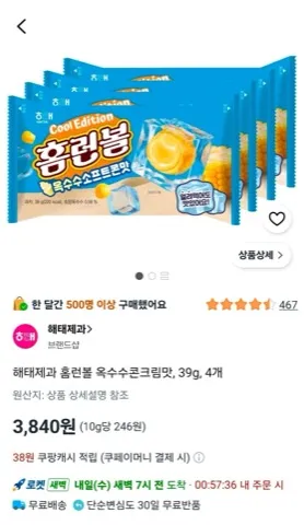 해태제과 홈런볼 옥수수콘크림맛, 39g, 4개