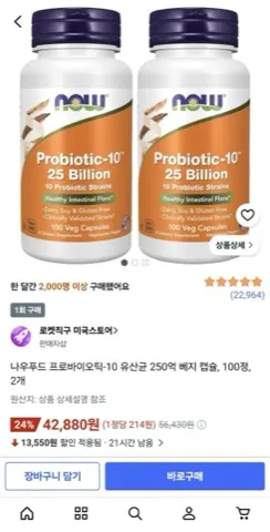 나우푸드 프로바이오틱-10 유산균 250억 베지 캡슐, 100정, 2개