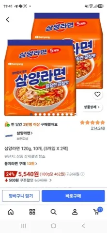 삼양라면 120g, 10개
