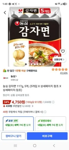 농심 감자면 117g, 5개