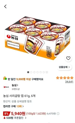 농심 사리곰탕 컵 61g, 6개