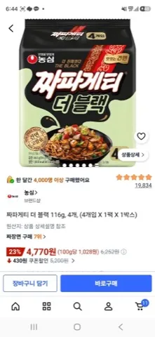 짜파게티 더 블랙 116g, 4개