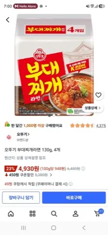 오뚜기 부대찌개라면 130g, 4개