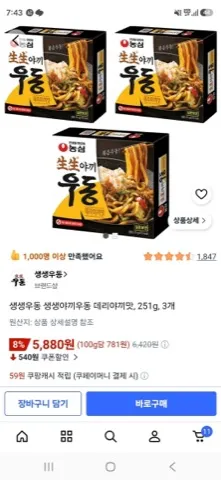 생생야끼우동 데리야끼맛, 251g, 3개