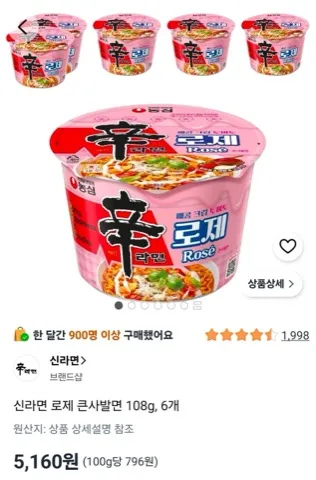 신라면 로제 큰사발면 108g, 6개
