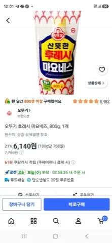 오뚜기 후레시 마요네즈, 800g, 1개