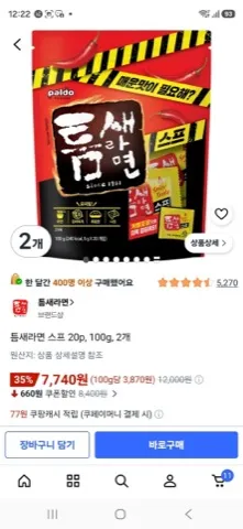 틈새라면 스프 40개
