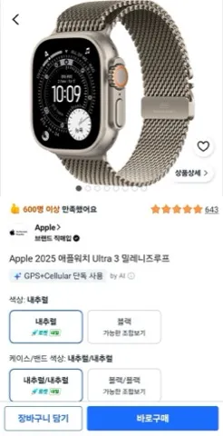 Apple 2025 애플워치 Ultra 3 밀레니즈루프