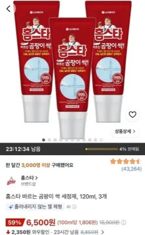 홈스타 바르는 곰팡이 싹 세정제 120ml 3개