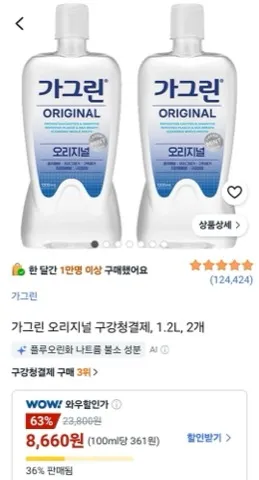 가그린 오리지널 구강청결제 1.2L 2개