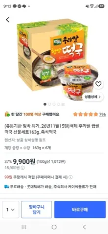 임박) 백제 우리쌀 햅쌀 떡국 선물세트 163g 6개