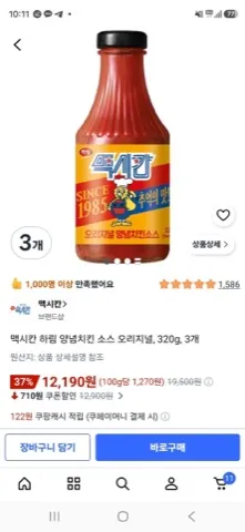 맥시칸 하림 양념치킨 소스 오리지널, 320g, 3개