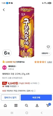 해태제과 구운 고구마, 27g, 6개