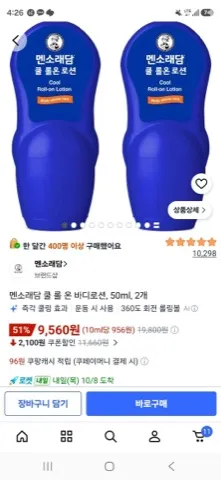 멘소래담 쿨 롤 온 바디로션, 50ml, 2개