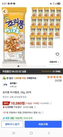 죠리퐁 마시멜로, 35g, 20개