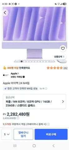 Apple 아이맥 24 M4칩
