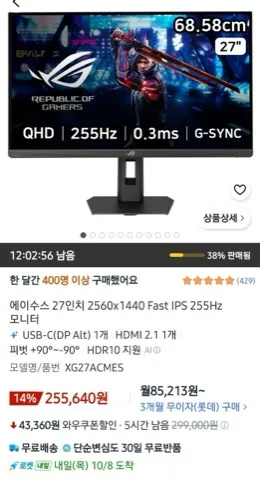 ASUS ROG STRIX QHD 27 400CD 255Hz Fast ips 게이밍 모니터
