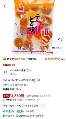 텐케 두가지맛 도라야키, 220g, 1개