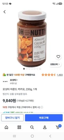 오넛티 아몬드 카카오, 230g, 1개