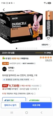 듀라셀 알카라인 AA 건전지, 20개입, 1개
