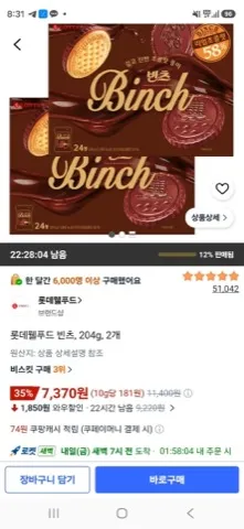 롯데웰푸드 빈츠, 204g, 2개