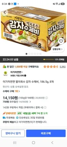 이가자연면 멸치육수 감자 수제비, 186.5g, 8개