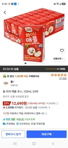 돌 하이 애플 주스, 120ml, 24개