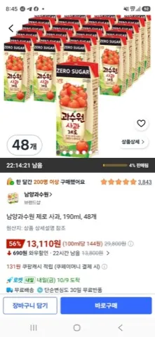 남 양과수원 제로 사과, 190ml, 48개