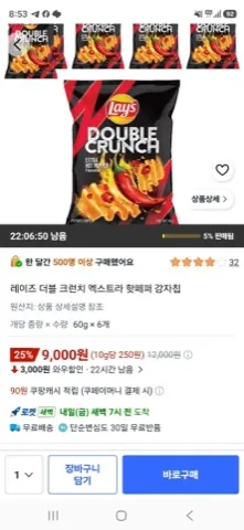 레이즈 더블 크런치 엑스트라 핫페퍼 감자칩 60g, 6개
