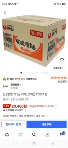 안성탕면 40개 박스