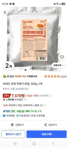 비셰프 로제 떡볶이 분말, 500g, 2개
