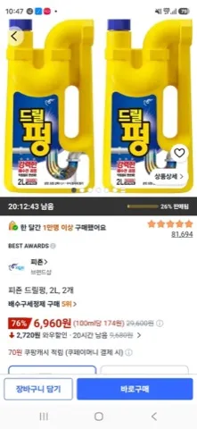 피죤 드릴펑, 2L, 2개