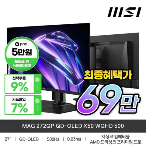 MSI QHD 500Hz Qd OLED 27인치 게이밍 모니터 +네페5+에컴8