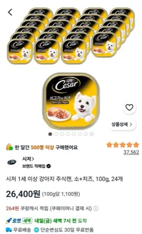 강아지 주식캔 소+치즈, 100g, 24개
