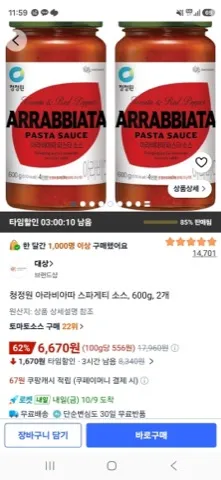 청정원 아라비아따 스파게티 소스, 600g, 2개