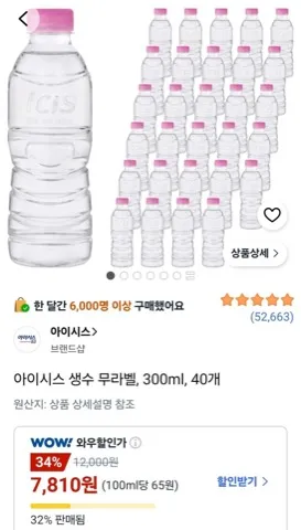 아이시스 생수 무라벨, 300ml, 40개