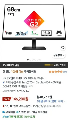 HP OMEN 27 G2 IPS FHD 게이밍모니터 180Hz