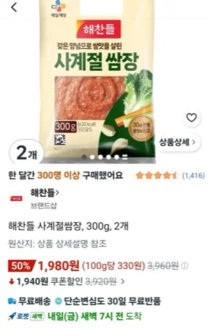 해찬들 사계절쌈장, 300g, 2개