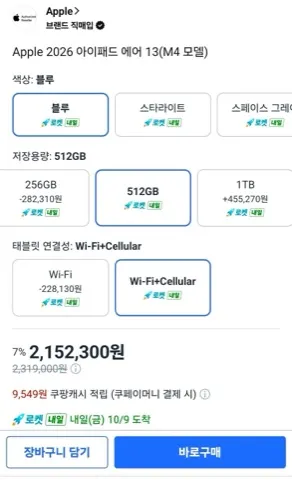 Apple 2026 아이패드 에어 13(M4 모델) 512GB