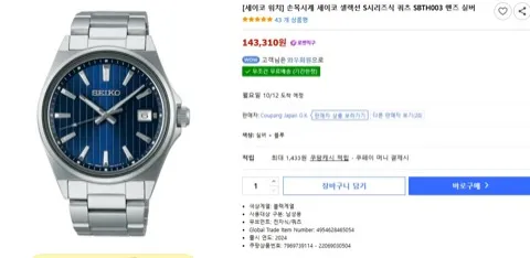 손목시계 세이코 셀렉션 S시리즈식 쿼츠 SBTH003 맨즈 실버